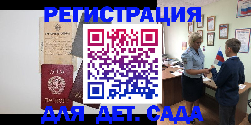 временная регистрация в Новотроицке