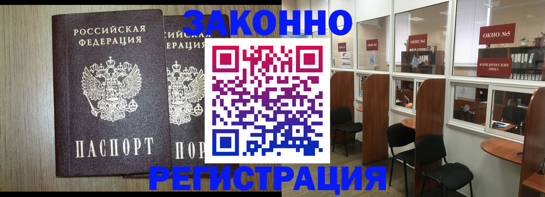 временная регистрация законно в Новотроицке