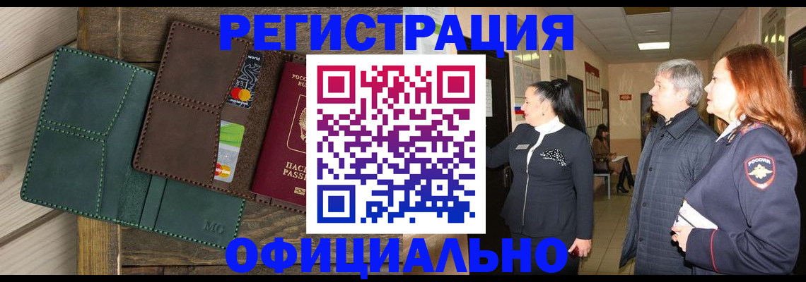 прописка штамп в Новотроицке